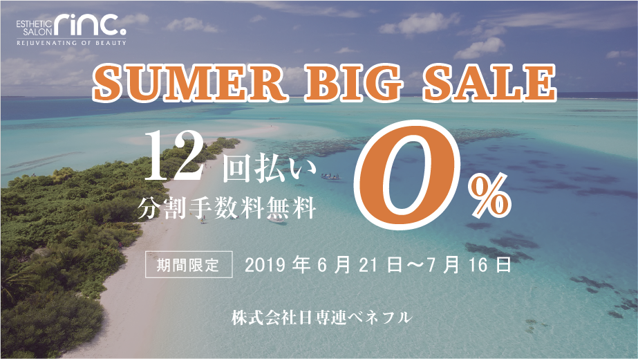 山口市エステ rinc ベンフルカード導入