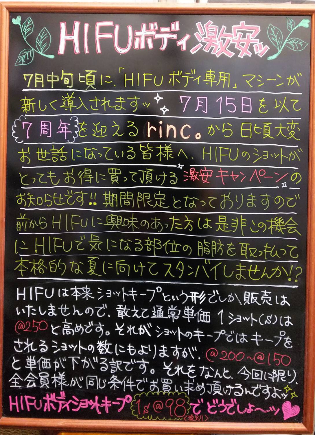 山口市エステ リンク キャンペーン トップ画像