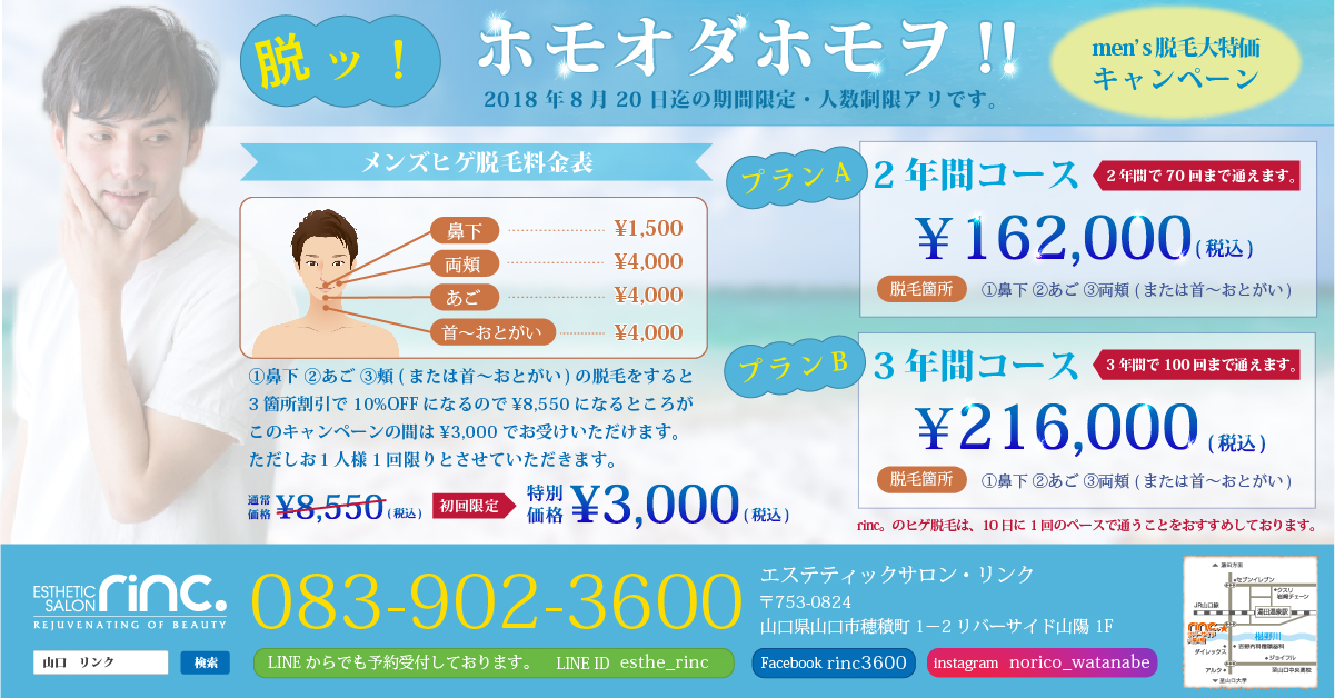 山口市エステ リンク キャンペーン トップ画像