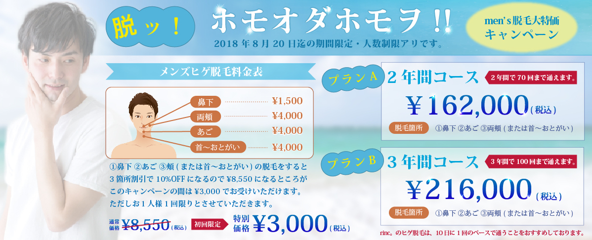 山口市エステ リンク キャンペーン トップ画像