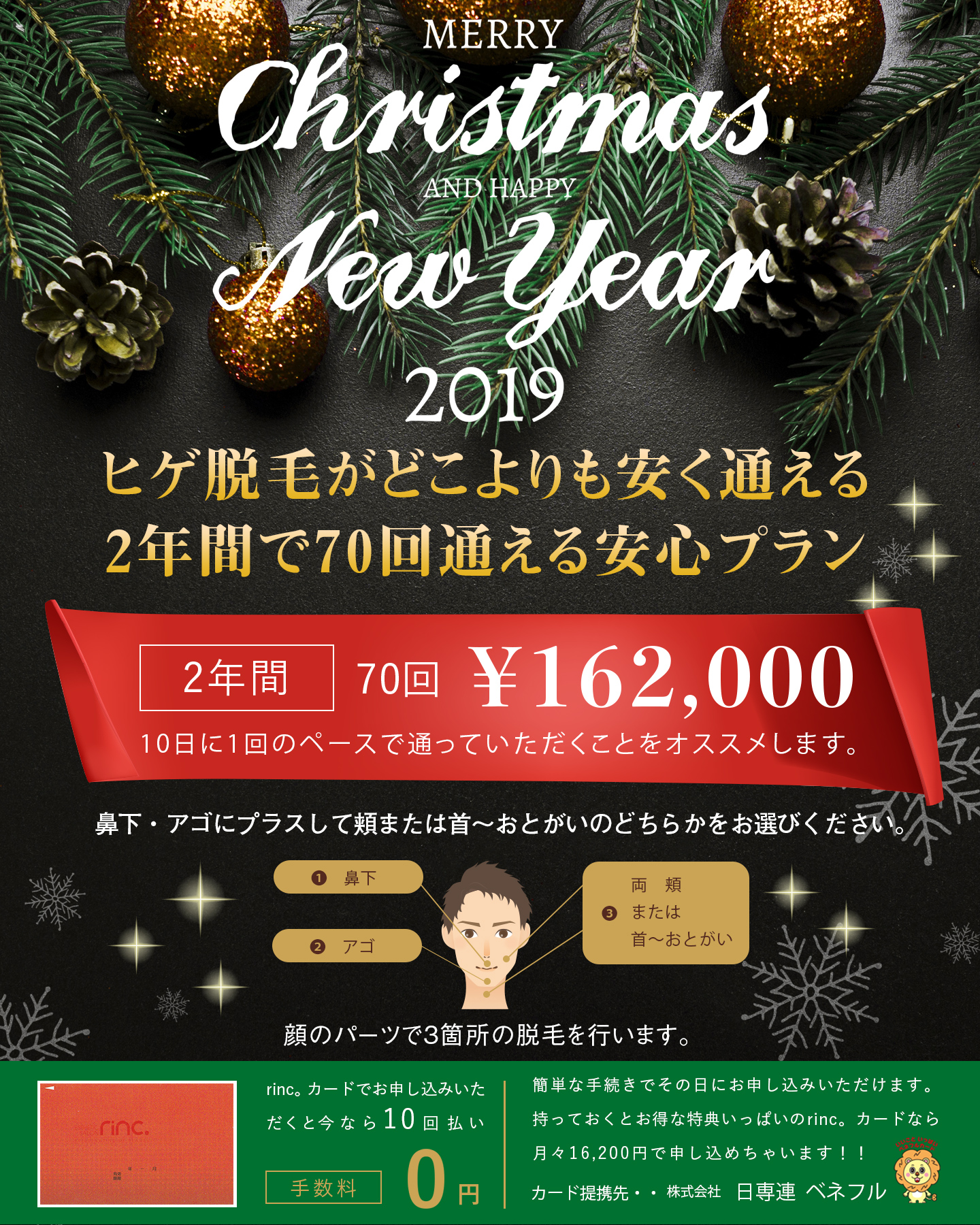 山口市エステ リンク キャンペーン トップ画像