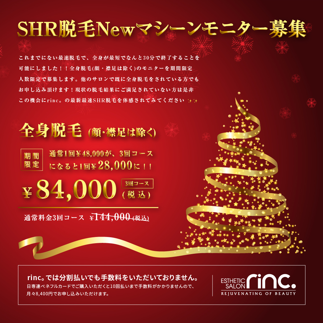 リンク 全身脱毛キャンペーン