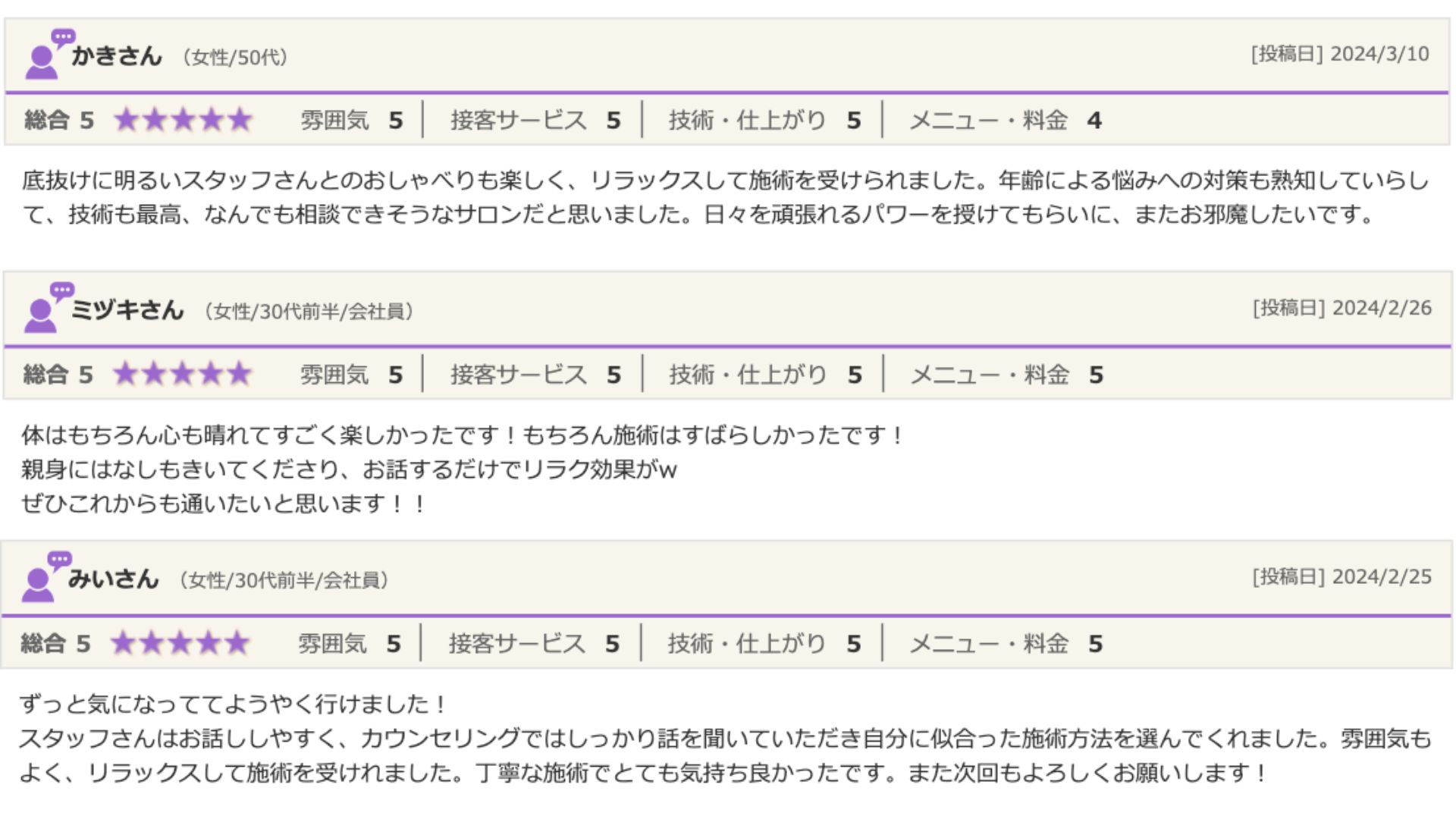 ホットペッパーの口コミ