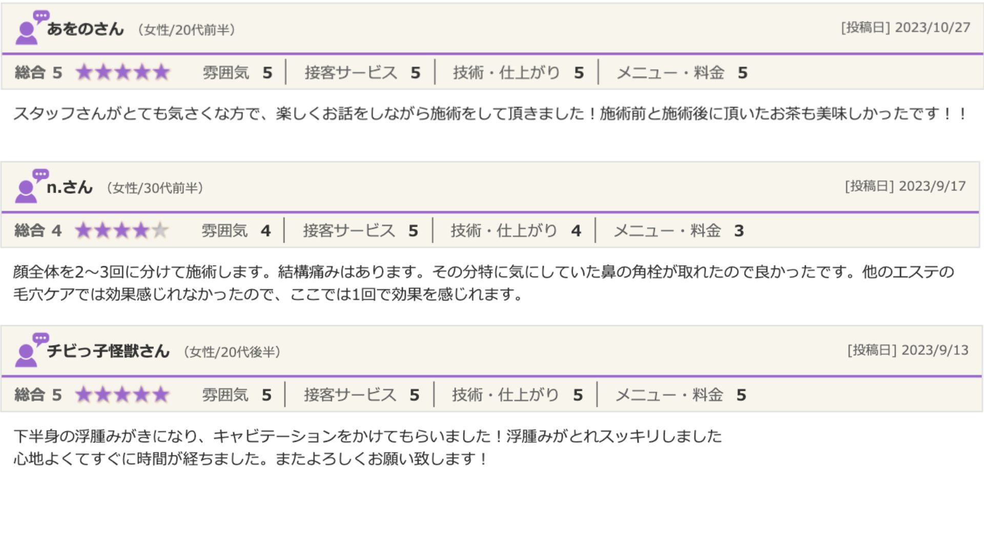 ホットペッパーの口コミ