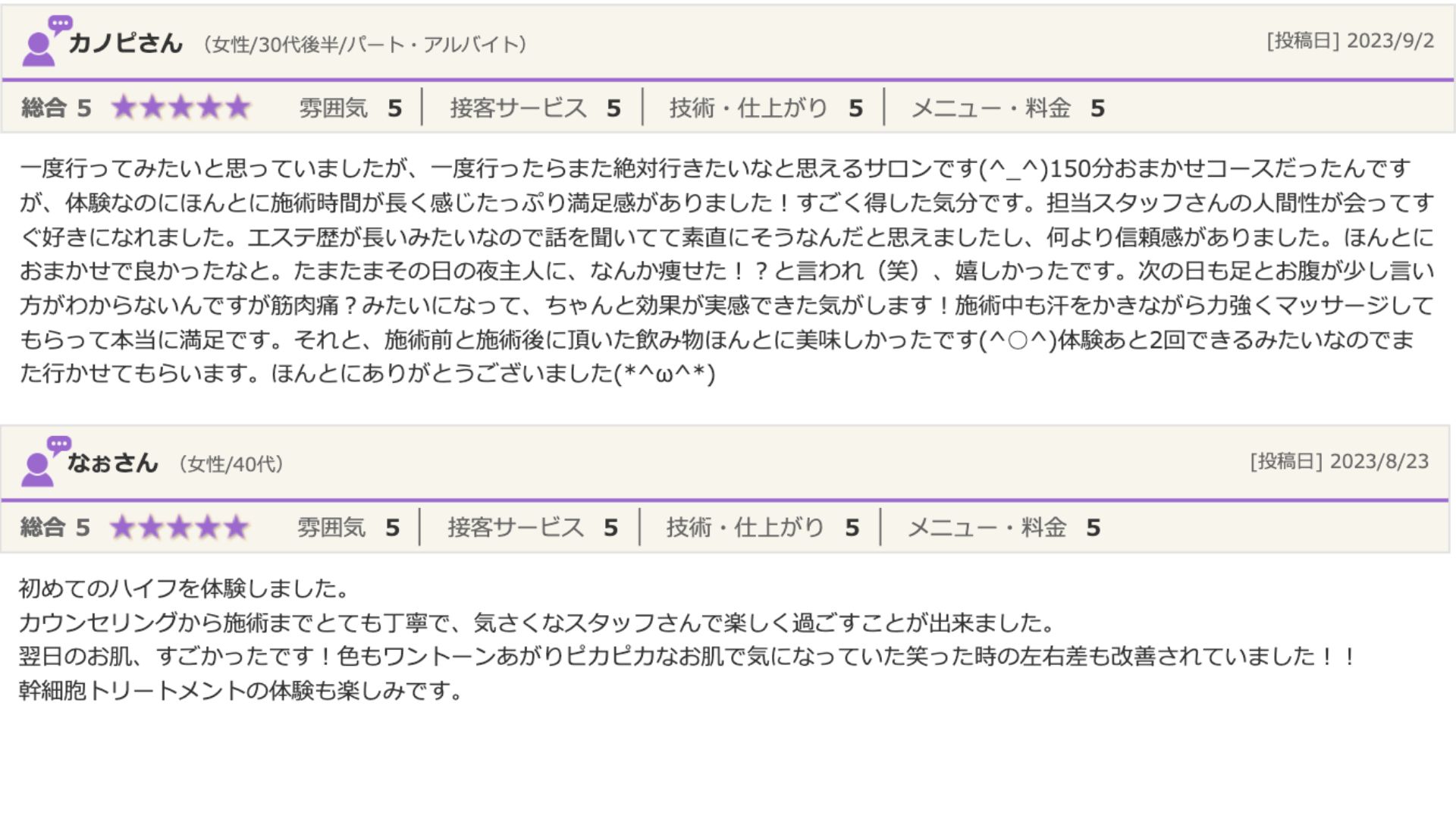 ホットペッパーの口コミ