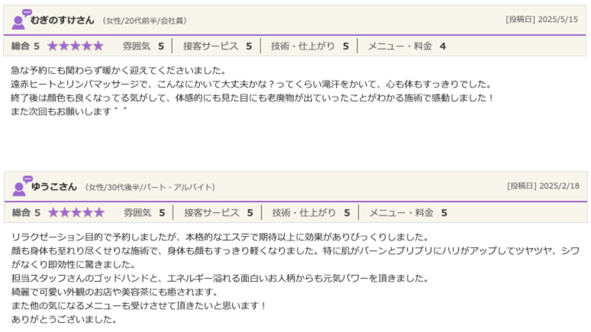 ホットペッパーの口コミ