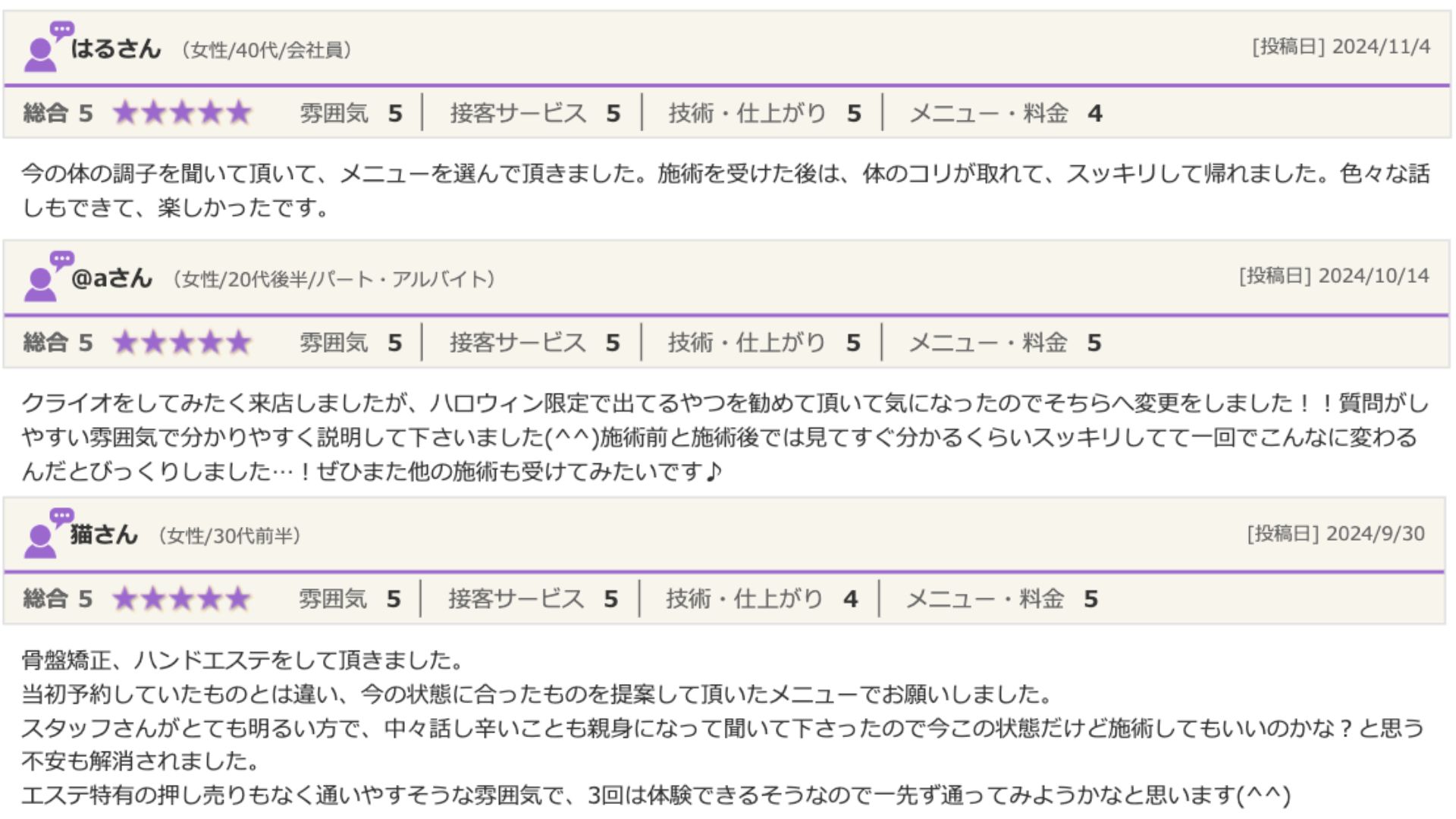 ホットペッパーの口コミ