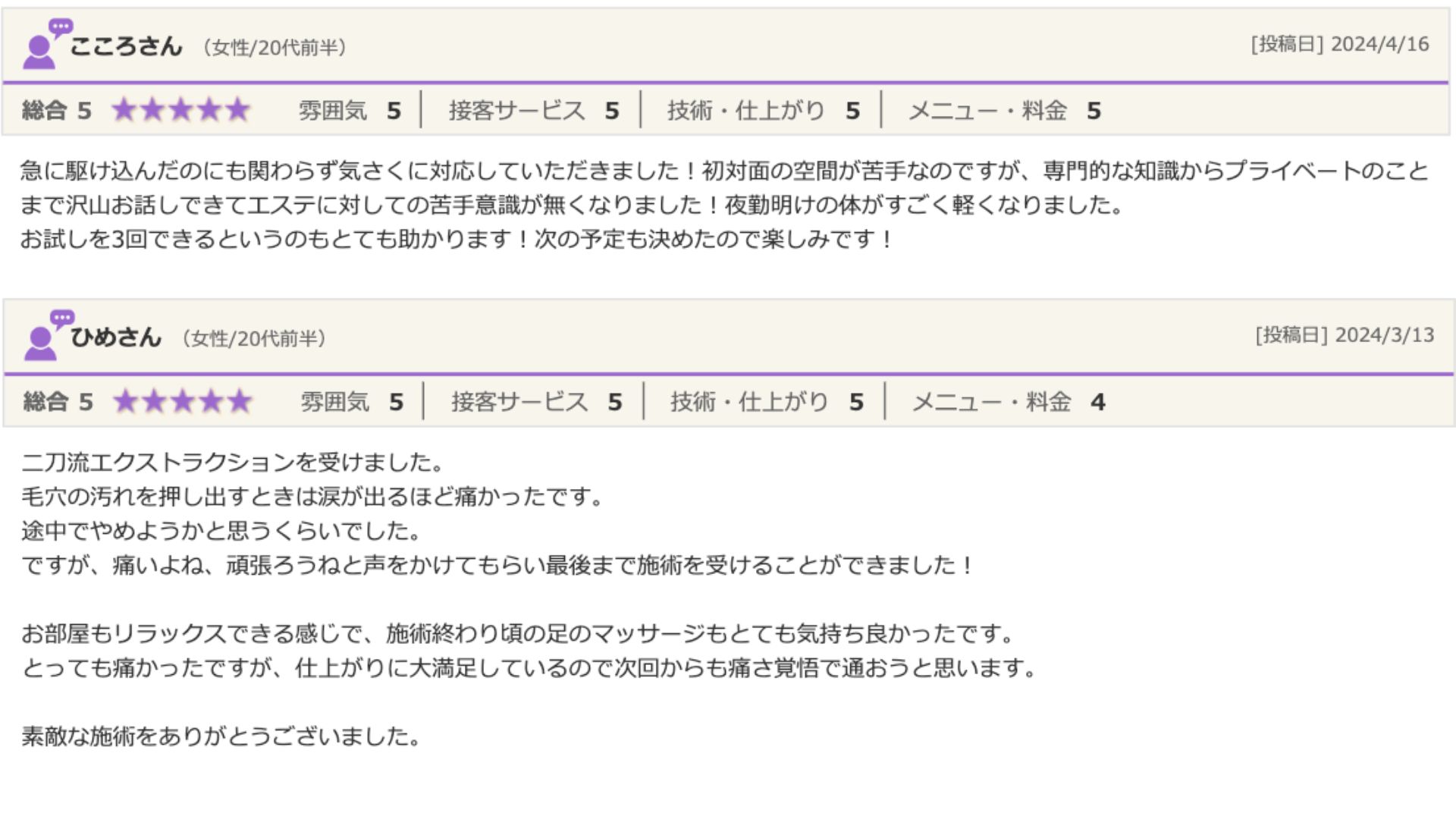 ホットペッパーの口コミ