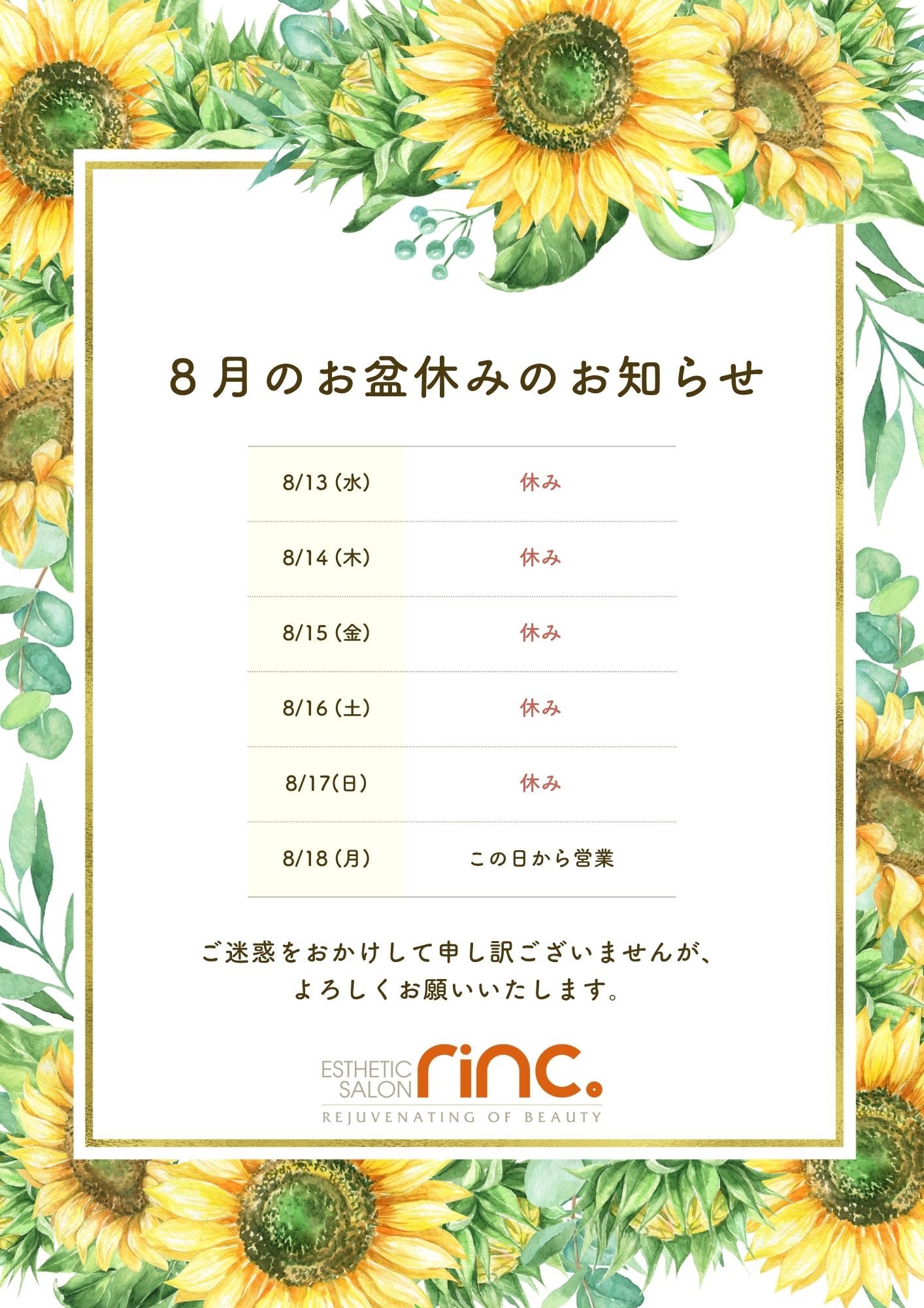 お盆休業のお知らせ